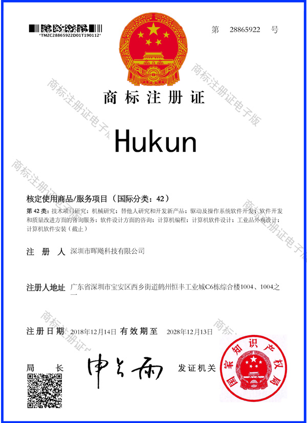 HUKUN-42類證書(shū)